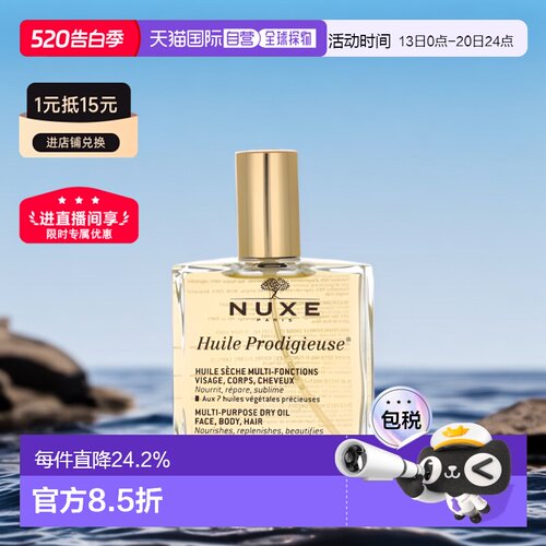 欧树精油nuxe滋养护理面部身体