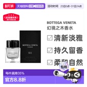 淡香水50ml清新正品 欧洲直邮Bottega Veneta葆蝶家幻境之木男士