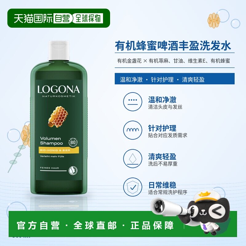 欧洲直邮德国 LOGONA 有机蜂蜜啤酒丰盈洗发水 500 ml正品
