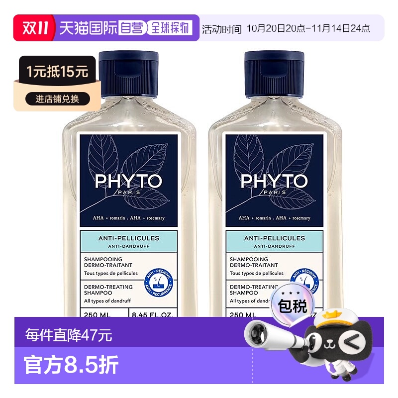 欧洲直邮Phyto发朵去屑洗发露250mlx2舒缓头皮瘙痒洁净水杨酸