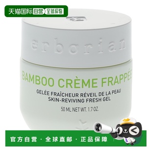 欧洲直邮Erborian Bamboo Creme Frappee Skin-Reviving Fre正品