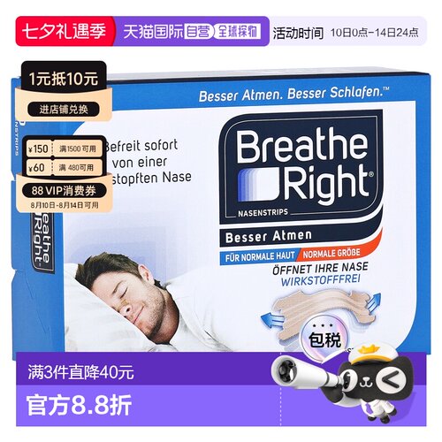 欧洲直邮德国药房Breathe Right止鼾通气贴30贴 防止打呼噜安睡