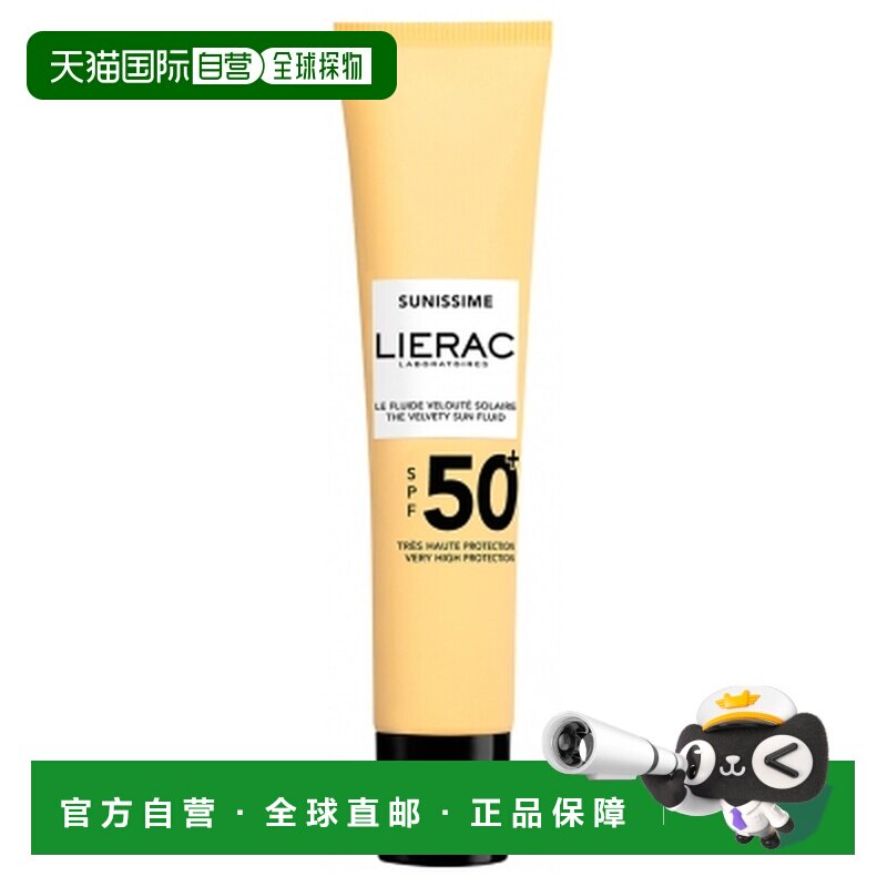 欧洲直邮Lierac/丽蕾克 Sunissime 细腻防晒面霜 SPF50+ 40正品