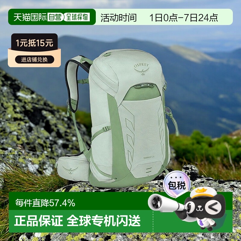 自营欧洲直邮Osprey Tempest 26L男女双肩背包薄荷绿尼龙徒步旅行
