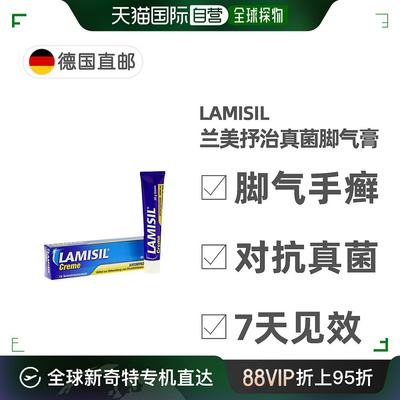 欧洲直邮德国药房Lamisil兰美抒抗真菌手癣脚气膏30g盐酸特比萘芬