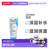 欧洲直邮Cerave适乐肤面霜SA水杨酸润肤乳抗粗糙补水保湿 177ml