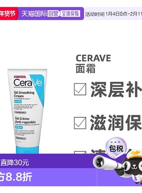 欧洲直邮Cerave适乐肤面霜SA水杨酸润肤乳抗粗糙补水保湿177ml