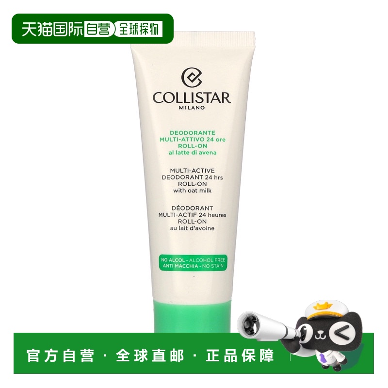 欧洲直邮Collistar科蒂诗多效24小时走珠止汗剂香味自然清新75ml
