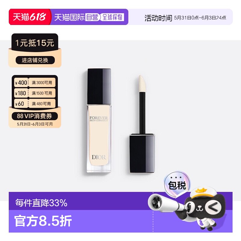 欧洲直邮DIOR 迪奥通用凝脂恒久修颜遮瑕持妆清透底妆11ml正品