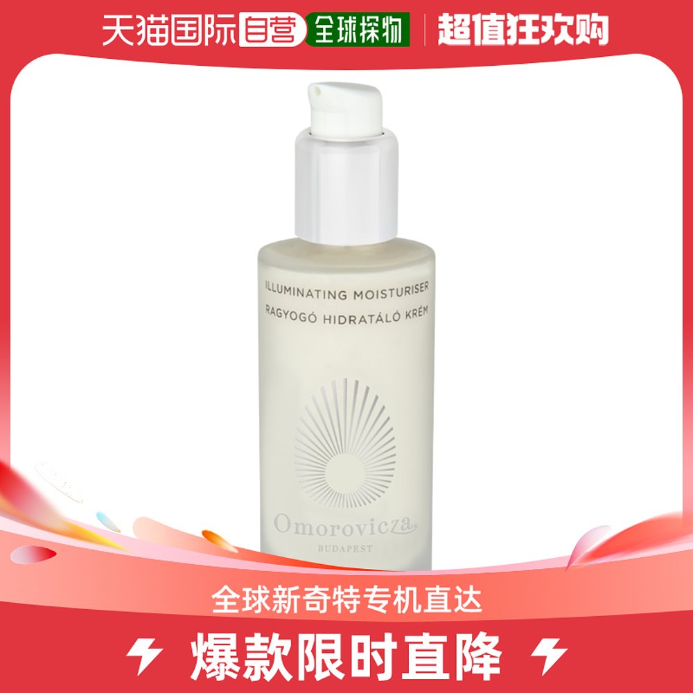 欧洲直邮OMOROVICZA 男女通用乳液保湿