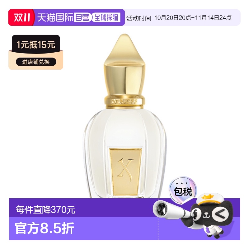 欧洲直邮Xerjoff希爵夫 流星系列-穿越阿连德ALLENDE 香水50ml