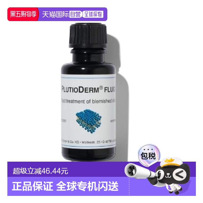 DMS/德美丝草本精华液皮肤护理痤疮痘痘修护屏障15ml欧洲直邮正品