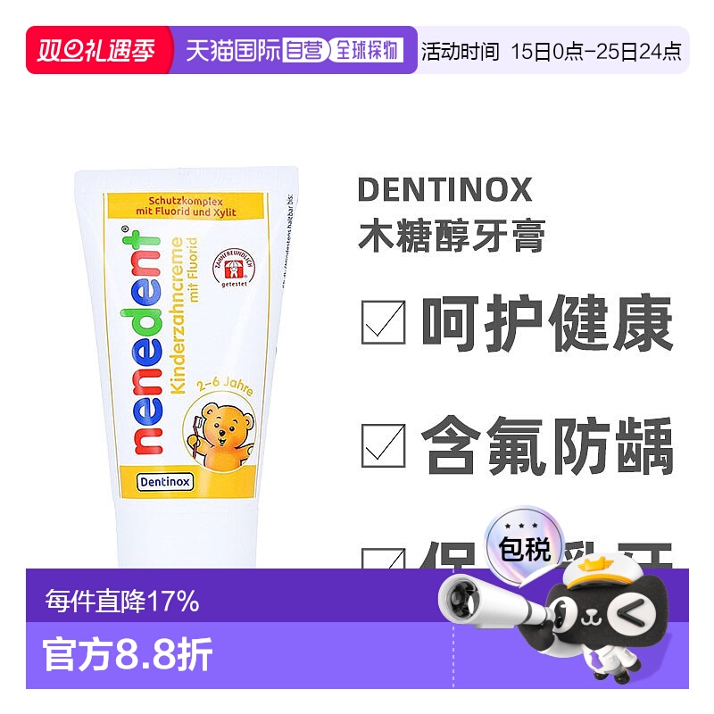 德国Dentinox儿童木糖醇牙膏2-6岁含氟防龋齿保护乳牙50m