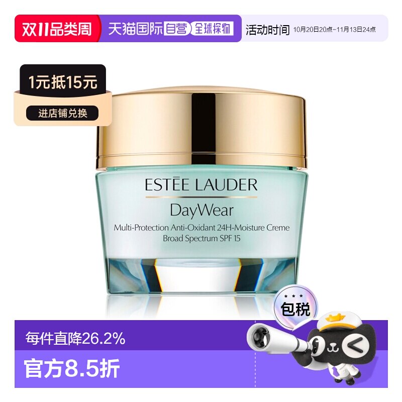 欧洲直邮Estee Lauder雅诗兰黛全日防护复合小黄瓜面霜滋润保湿