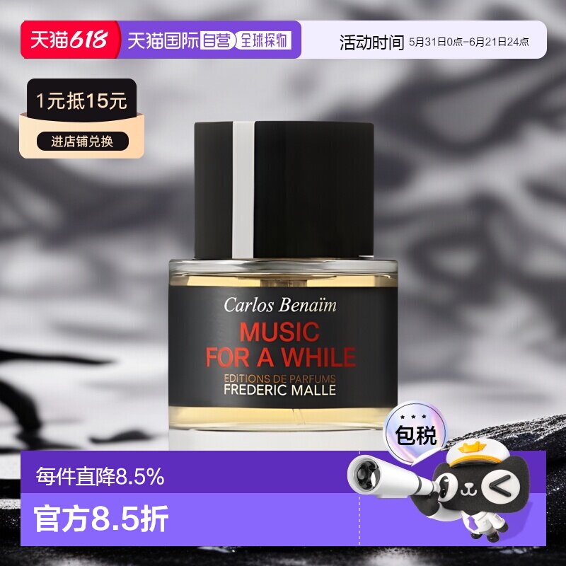FredericMalle德瑞克馥马尔全系列香水持久50ml正品苦橙