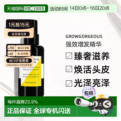 希思黎欧洲直邮珍宠滋养护发精油