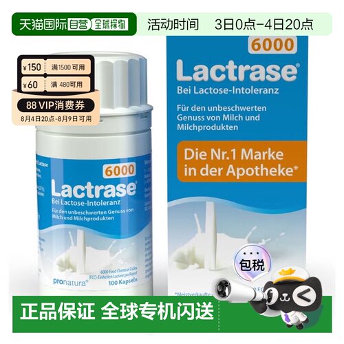 欧洲直邮Lactrase6000FCC酸性乳糖酶胶囊缓解乳糖不耐受减少拉肚1