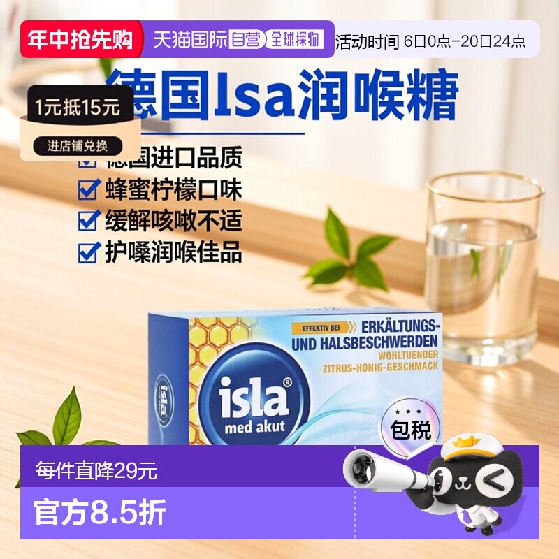 欧洲直邮德国药房Isla润喉糖感冒咳嗽护嗓含片50粒/盒蜂蜜柠檬味