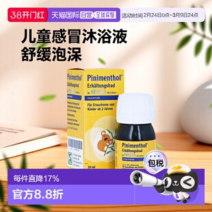 欧洲直邮德国药房Pinimenthol儿童感冒泡澡浴液30ml舒缓通气盆浴