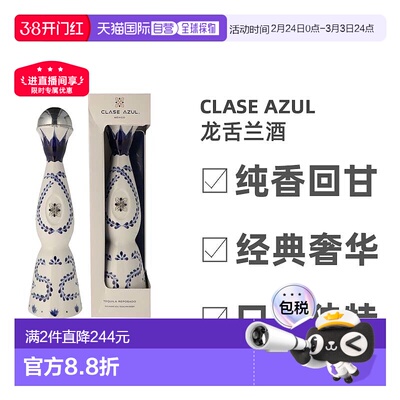欧洲直邮Clase Azul龙舌兰酒口感独特香醇纯香回甘经典奢华 700ml