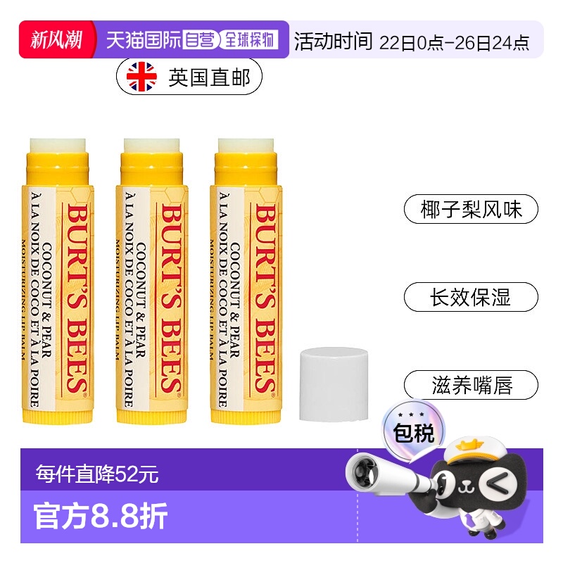 欧洲直邮Burts bees伯特小蜜蜂唇膏滋润防干裂蜂蜡润唇膏椰子梨味