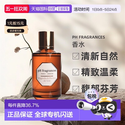 欧洲直邮法国pH fragrances香水牡丹木兰丝缎100ML富家千金正品