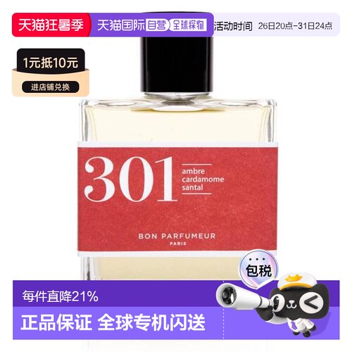 欧洲直邮Bon Parfumeur 柏氛浓香水 EDP 香水15/30/100ml持久正品