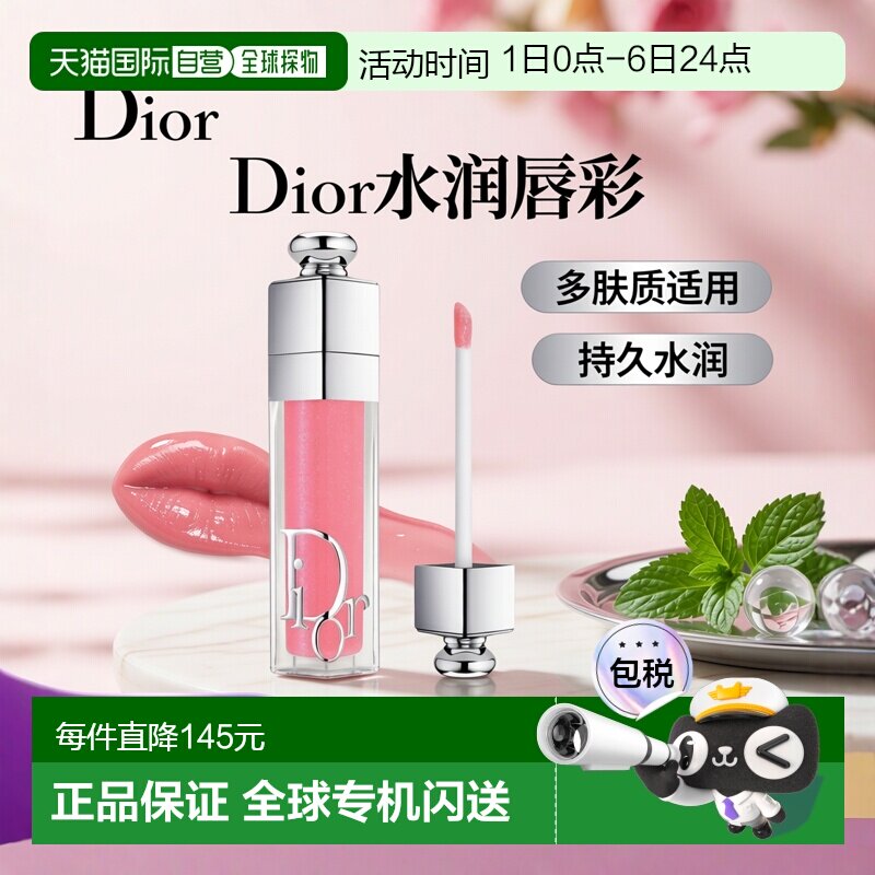 香港直邮Dior迪奥诱惑丰盈水润唇彩 6ml #010 Holo Pink正品