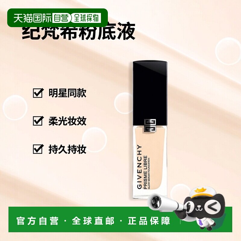 欧洲直邮纪梵希 新款明星柔光精华粉底液 0.5N 30ML持久