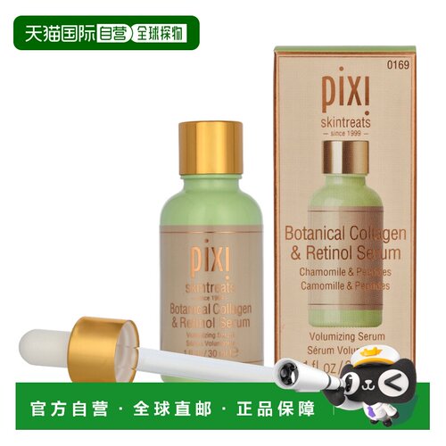 欧洲直邮Pixi Collagen & Retinol Serum正品