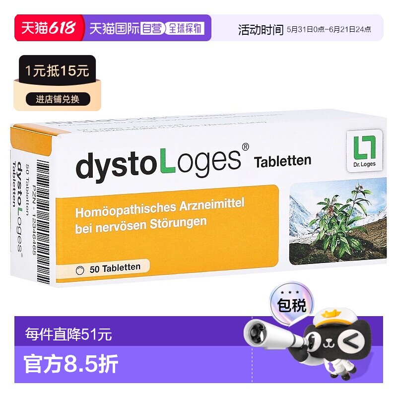 德国药房Loges抗焦虑烦躁片剂50粒抑郁压力大失眠减压