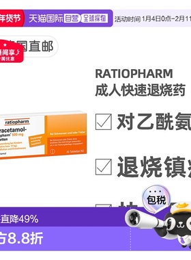 欧洲直邮德国药房Paracetamol500mg成人发热退烧药20粒对乙酰氨基