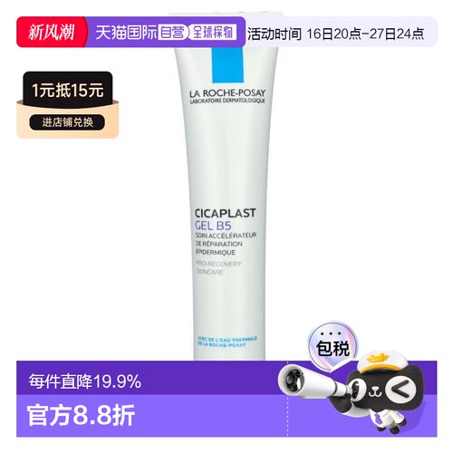 香港直邮La Roche Posay理肤泉B5修复凝胶啫哩舒缓保湿正品