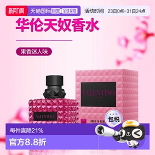 100ml果酒香调正品 欧洲直邮Valentino华伦天奴危险小姐香水30
