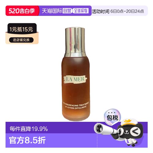 欧洲直邮LaMer海蓝之谜柔酸肌底液复合酸精华呵护肌肤100ml正品