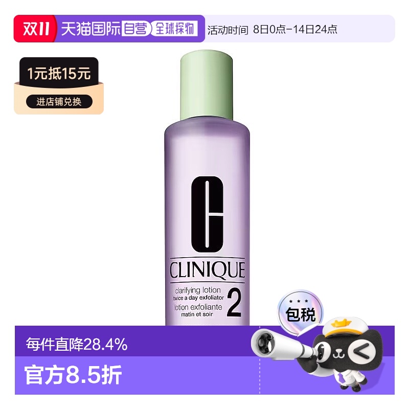 欧洲直邮CLINIQUE倩碧2号新款明肌水400ml清爽温和爽肤水补水正品