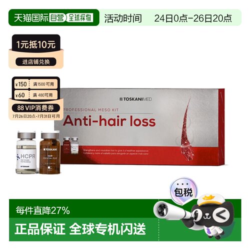 西班牙特思嘉toskanimed ANTI HAIR LOSS 防脱生正品
