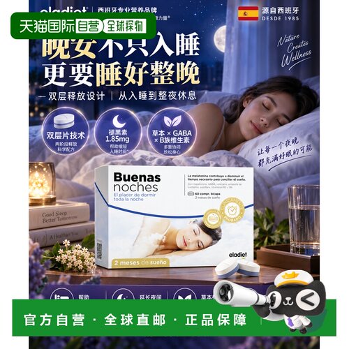 欧洲直邮eladiet 海外膳食营养补充食品维生素
