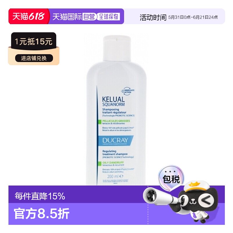 Ducray/护蕾 Kelual Squanorm 控油去屑洗发水 200-正品