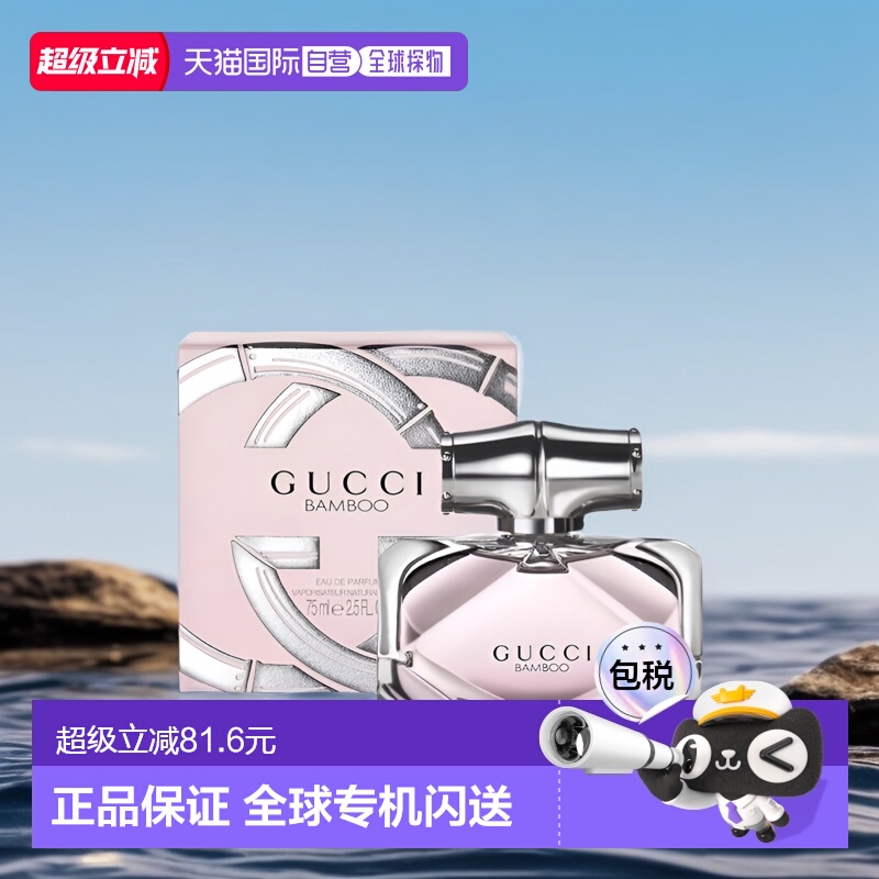 欧洲直邮Gucci古驰女士竹韵香水木质优雅留香持久魅力十足EDP浓香