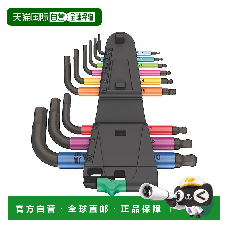 欧洲直邮德国Wera维拉 950/9公制内六角L型扳手组套9件套 彩色短0