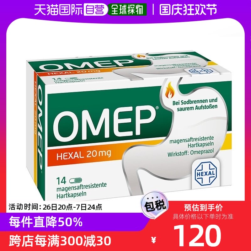 欧洲直邮hexal奥美拉唑肠溶胶囊14粒修复抑胃酸德国进口正品胃药