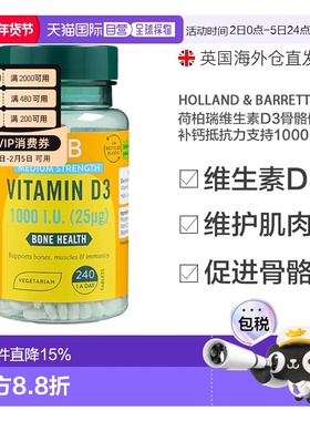 欧洲直邮英国HB荷柏瑞维生素D3骨骼补钙抵抗力支持1000iu240片