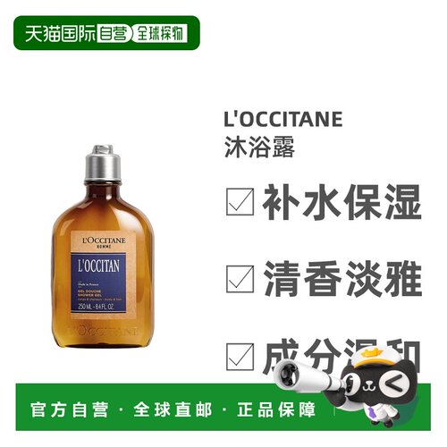 欧洲直邮LOCCITANE欧舒丹 同名经典男士香水止汗膏沐浴洗发露正品