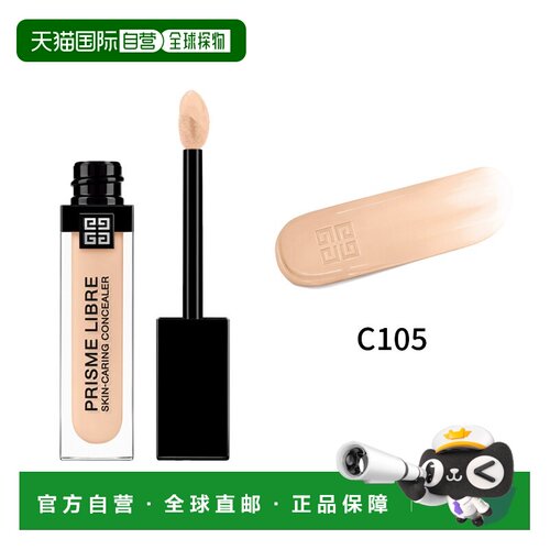 欧洲直邮Givenchy纪梵希 明星遮瑕蜜 持久水润修颜透亮轻薄 正品
