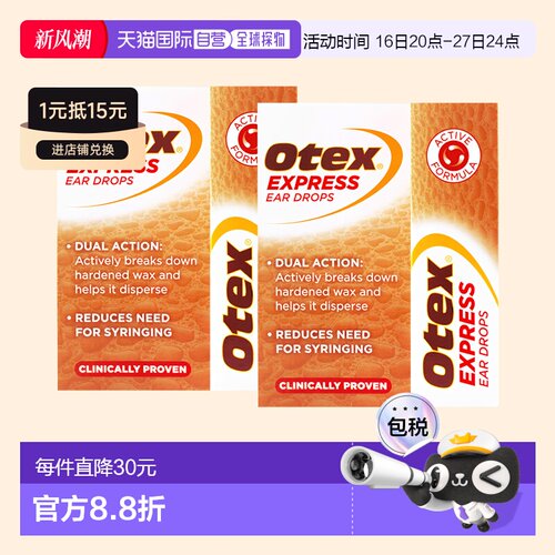 欧洲直邮Otex洗耳剂2*10ml无痛防止细菌感染软化分解硬质耳垢耳屎