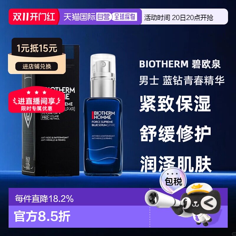 欧洲直邮Biotherm 碧欧泉男士 蓝钻青春精华30/60ml紧致保湿舒缓