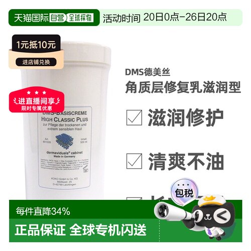 dms德国直邮角质层泛红修复乳