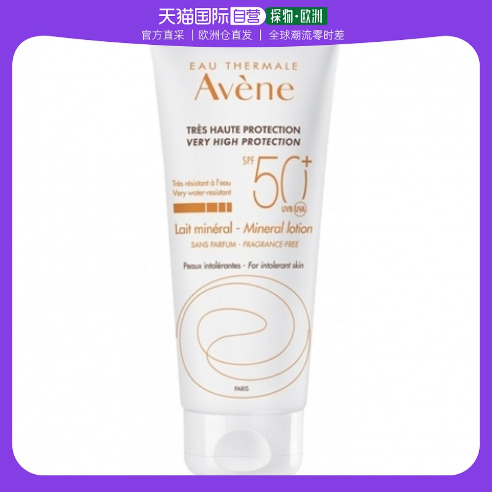 欧洲直邮雅漾（Avene）自然倍护防晒露100ML质地轻柔色泽饱满SPF5