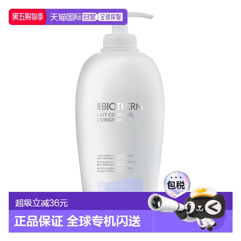欧洲直邮Biotherm/碧欧泉大白瓶牛奶保湿身体乳400ml正品甘油